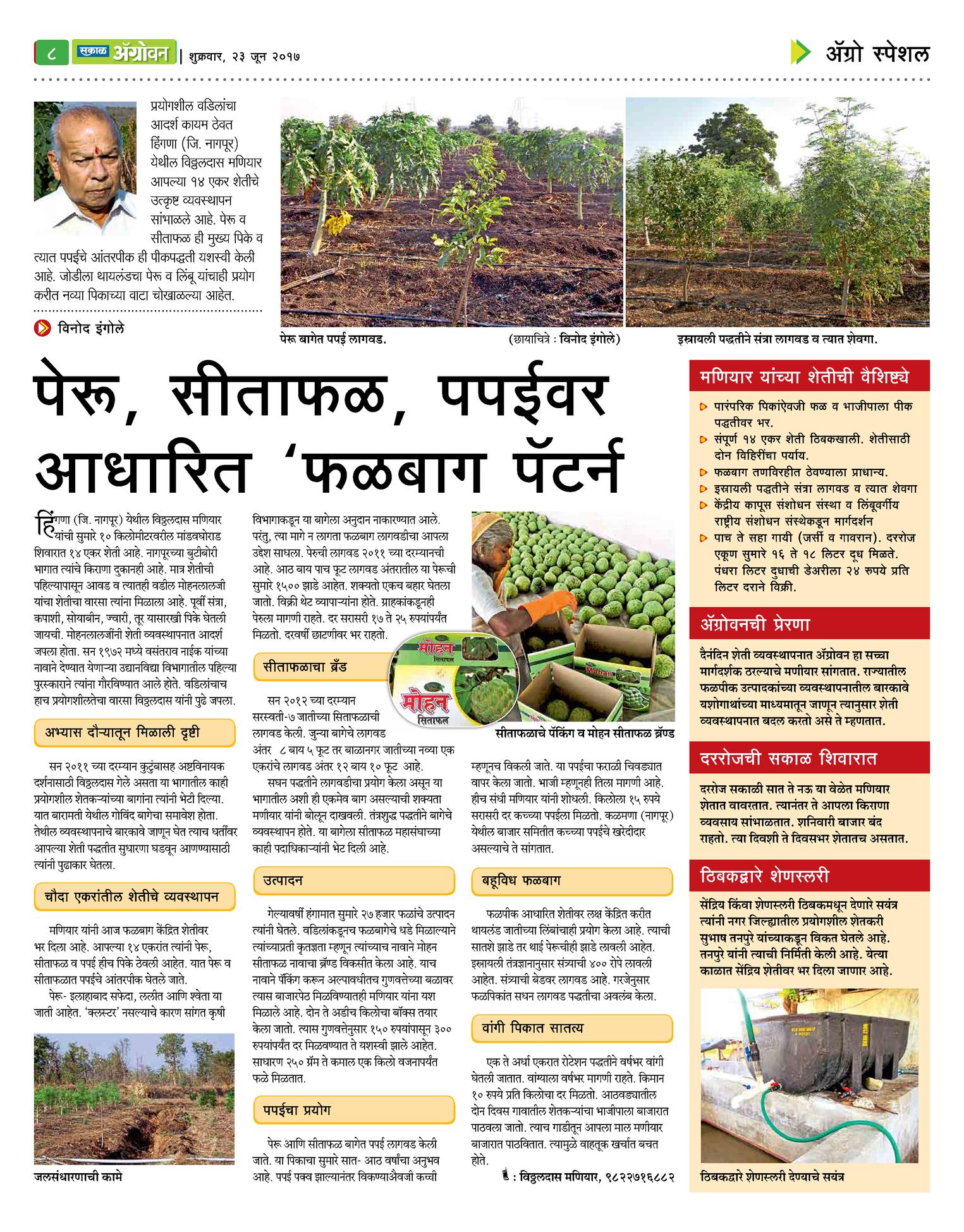 Agrowon_Pune_23rd June 2017